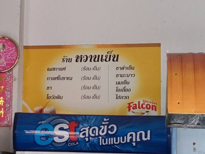 ป้ายราคาหรือสมุดเมนู