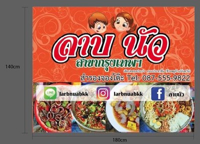 ลาบนัว สาขากรุงเทพฯ (ลาบนัว สาขากรุงเทพฯ) กรุงเทพฯ เลียบคลองประปาประชาชื่น ลาบนัว สาขากรุงเทพฯ (ลาบนัว สาขากรุงเทพฯ) กรุงเทพฯ เลียบคลองประปาประชาชื่น