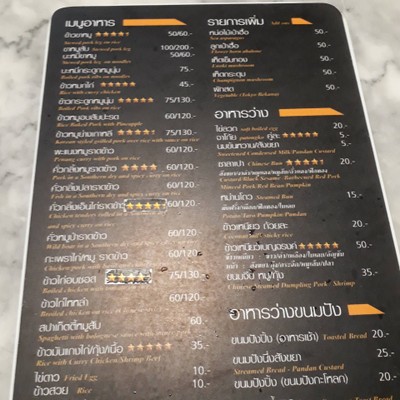 ป้ายราคาหรือสมุดเมนู