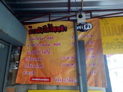 ป้ายราคาหรือสมุดเมนู