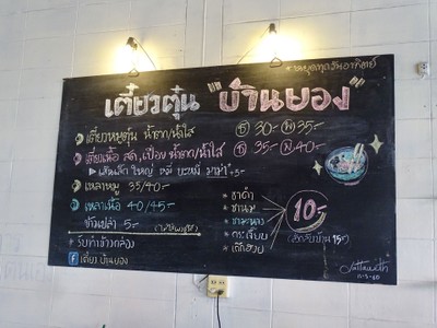 ป้ายราคาหรือสมุดเมนู