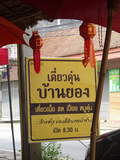 หน้าร้าน