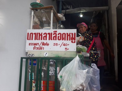 หน้าร้าน