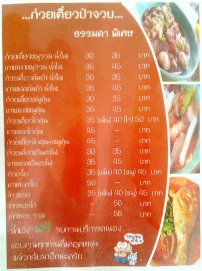 ป้ายราคาหรือสมุดเมนู