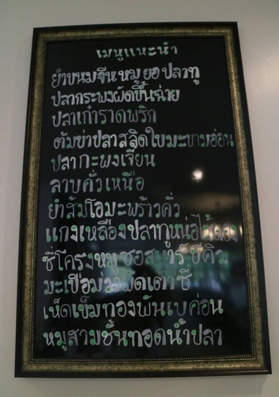 ป้ายราคาหรือสมุดเมนู