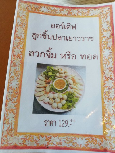 ป้ายราคาหรือสมุดเมนู