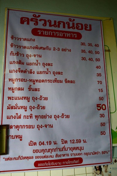 ป้ายราคาหรือสมุดเมนู