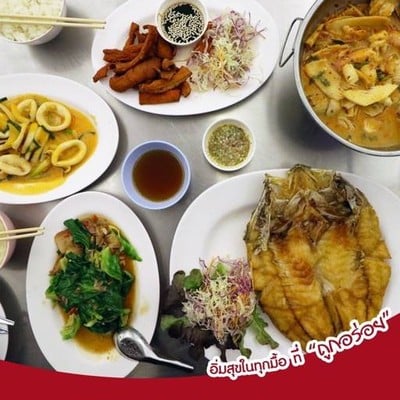 ถูกอร่อย (ข้าวต้มปิดดึก สุขสวัสดิ์) (ถูกอร่อย) สุขสวัสดิ์ ถูกอร่อย (ข้าวต้มปิดดึก สุขสวัสดิ์) (ถูกอร่อย) สุขสวัสดิ์