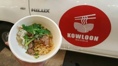 บะหมี่เกี๊ยวแห้ง