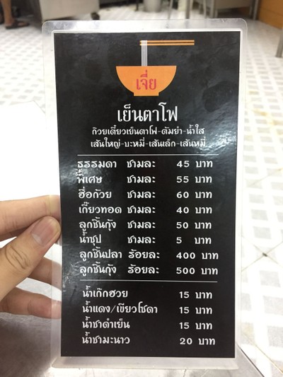 ป้ายราคาหรือสมุดเมนู