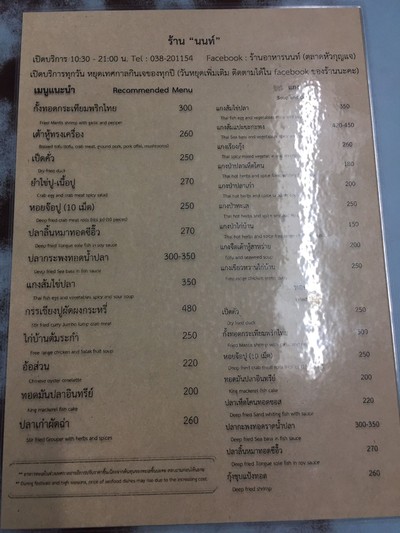 ป้ายราคาหรือสมุดเมนู
