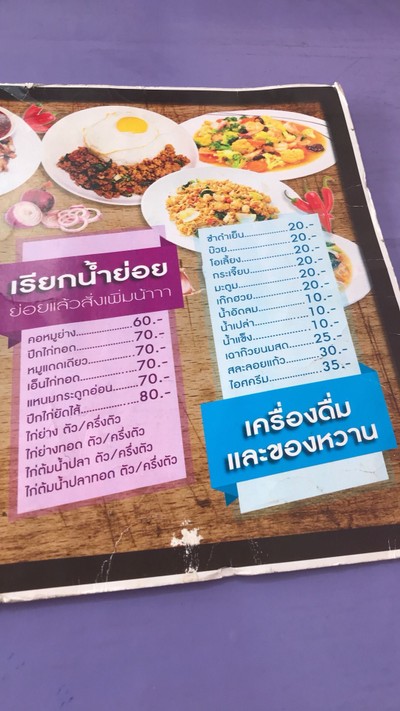 ป้ายราคาหรือสมุดเมนู