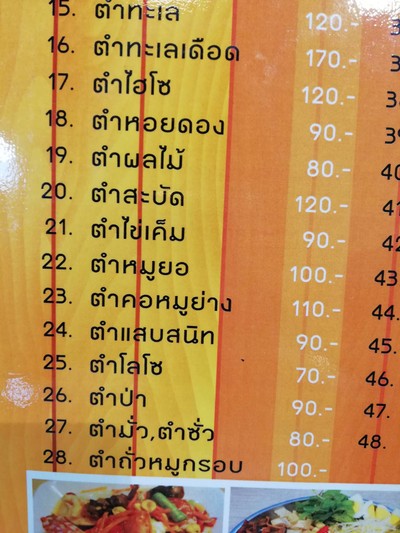 ป้ายราคาหรือสมุดเมนู