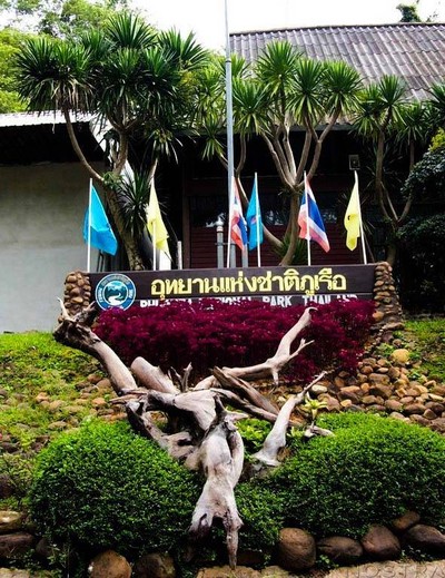 อุทยานแห่งชาติภูเรือ (ภูเรือ)