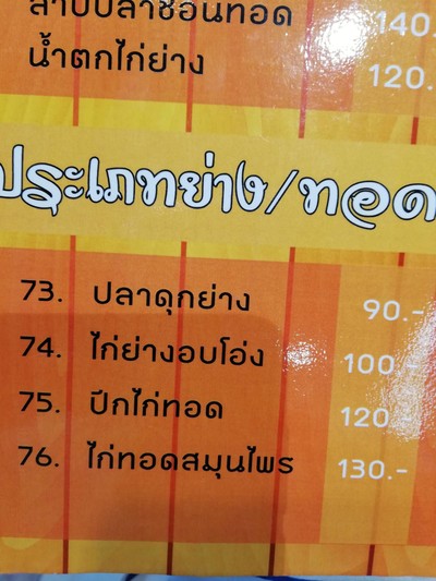 ป้ายราคาหรือสมุดเมนู