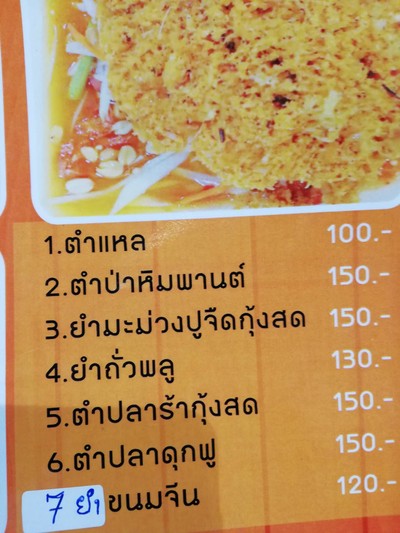 ป้ายราคาหรือสมุดเมนู