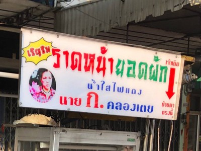 อื่นๆ