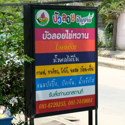หน้าร้าน