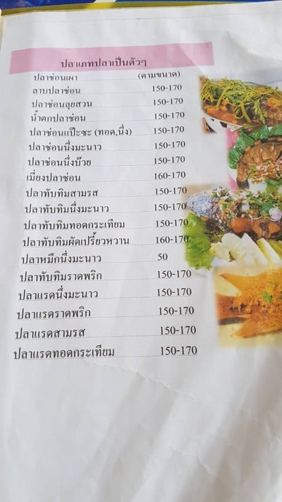 ป้ายราคาหรือสมุดเมนู