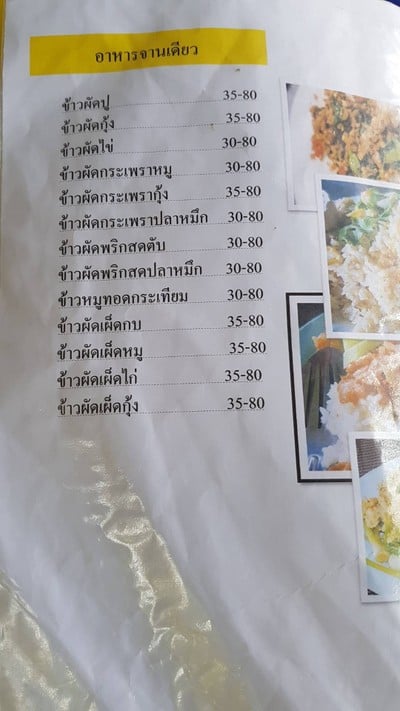 ป้ายราคาหรือสมุดเมนู