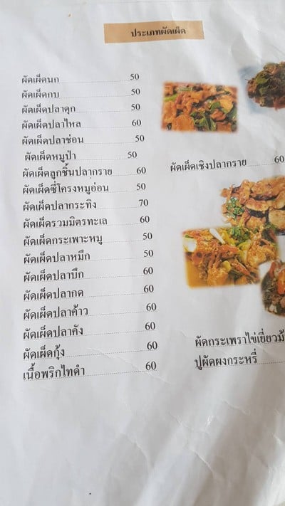 ป้ายราคาหรือสมุดเมนู