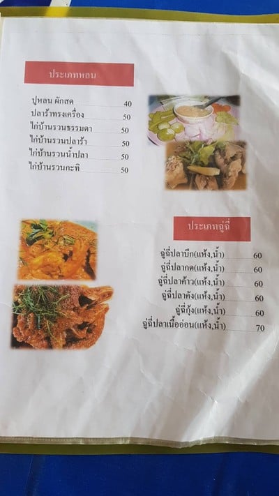 ป้ายราคาหรือสมุดเมนู