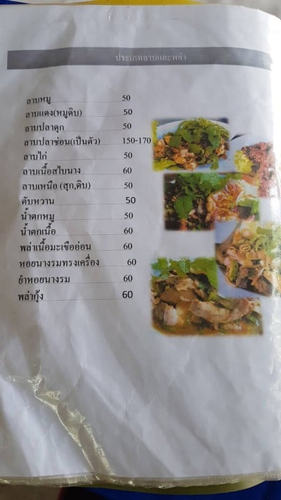 ป้ายราคาหรือสมุดเมนู