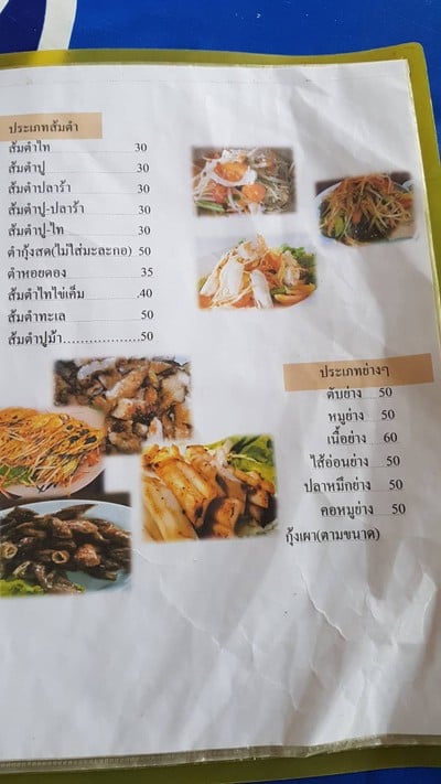 ป้ายราคาหรือสมุดเมนู