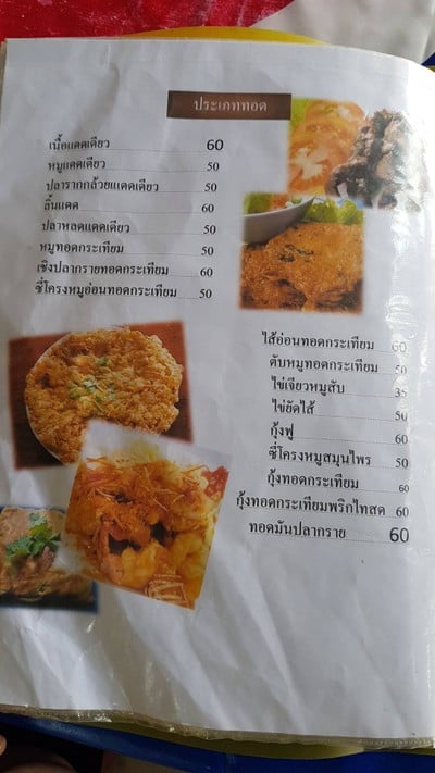 ป้ายราคาหรือสมุดเมนู