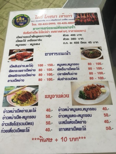 ป้ายราคาหรือสมุดเมนู