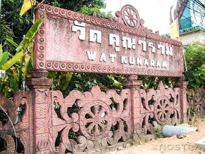 วัดคุณาราม