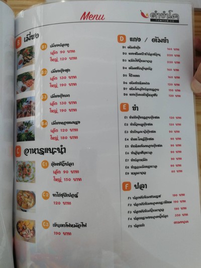 ป้ายราคาหรือสมุดเมนู