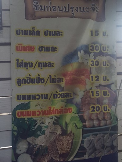 ป้ายราคาหรือสมุดเมนู
