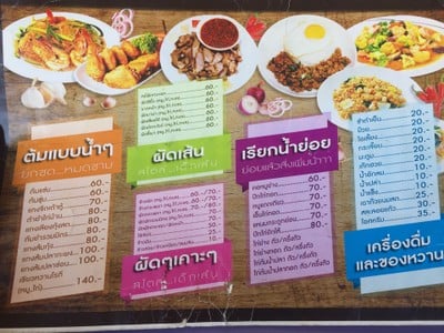 ป้ายราคาหรือสมุดเมนู