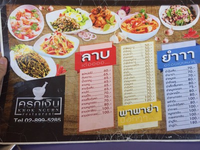 ป้ายราคาหรือสมุดเมนู