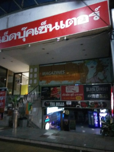 อื่นๆ