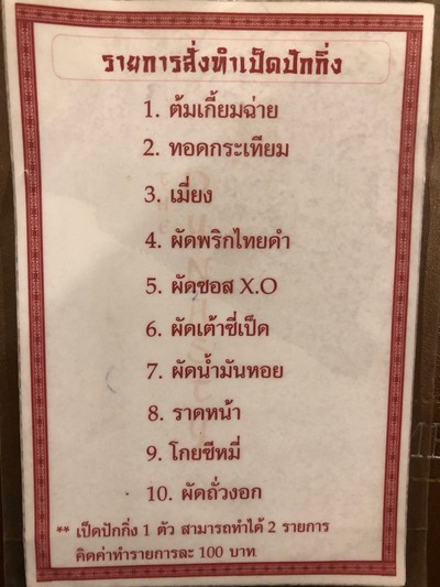 ป้ายราคาหรือสมุดเมนู
