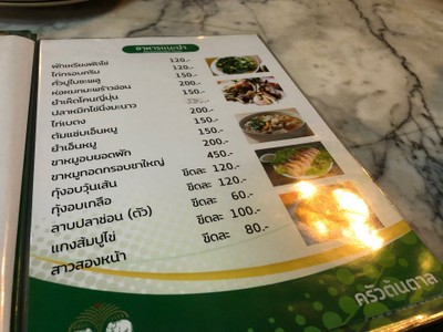 ป้ายราคาหรือสมุดเมนู