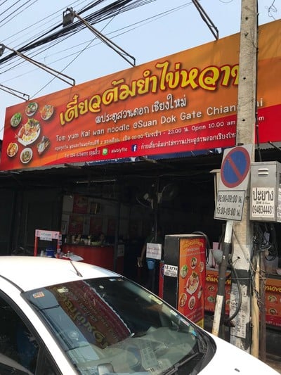 หน้าร้าน