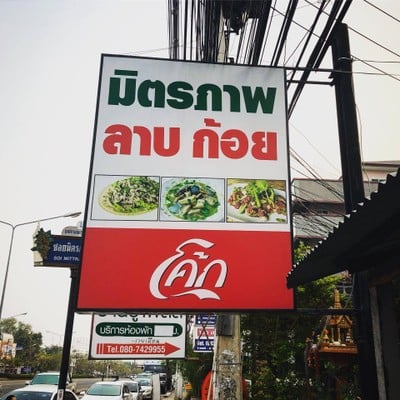 หน้าร้าน
