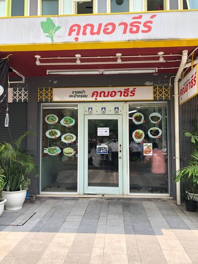 หน้าร้าน