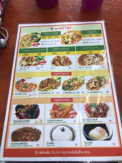 ป้ายราคาหรือสมุดเมนู