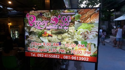 หน้าร้าน