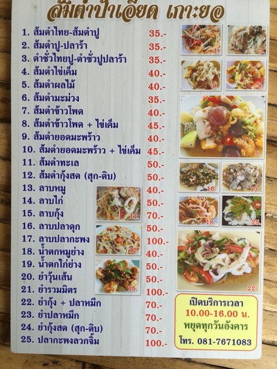 ป้ายราคาหรือสมุดเมนู