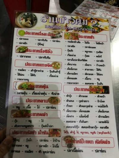 ป้ายราคาหรือสมุดเมนู