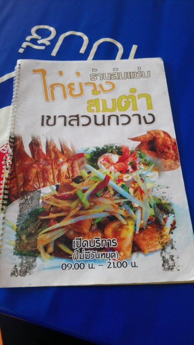ป้ายราคาหรือสมุดเมนู