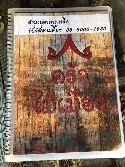 ป้ายราคาหรือสมุดเมนู