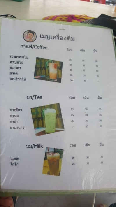 ป้ายราคาหรือสมุดเมนู