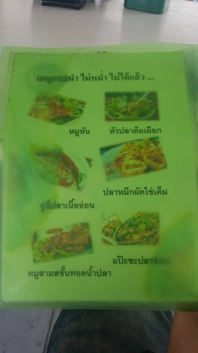 ป้ายราคาหรือสมุดเมนู