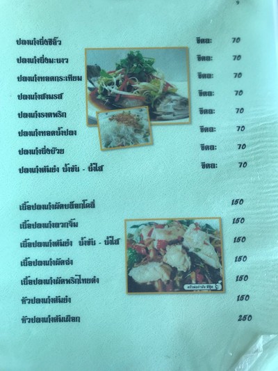 ป้ายราคาหรือสมุดเมนู